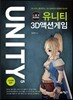 유니티 3D 액션게임
