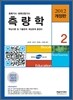2012 측량학