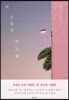 내 눈앞의 한 사람