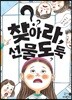 찾아라, 선물도둑