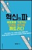혁신의 파