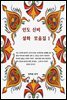 인도신비설화모음 1