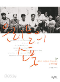 우리들의 소풍 - 따뜻한 사람들이 만들어가는 순박한 밥집 (에세이/2)