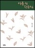 아홉 번 덖음차