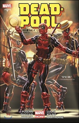 데드풀 Vol. 3