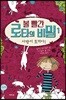 볼 빨간 로타의 비밀 1