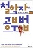 철학자의 공부법