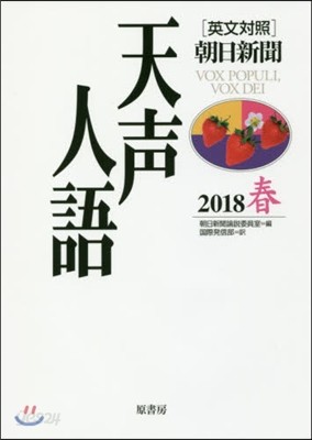 英文對照 天聲人語 Vol.192(2018春)