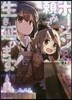 ポ-ション賴みで生き延びます!(3)