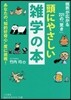 頭にやさしい雜學の本