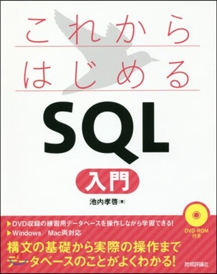 これからはじめるSQL入門