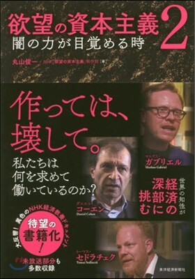 欲望の資本主義(2)闇の力が目覺める時