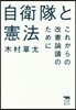 自衛隊と憲法