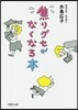 焦りグセがなくなる本