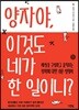 양자야, 이것도 네가 한 일이니?