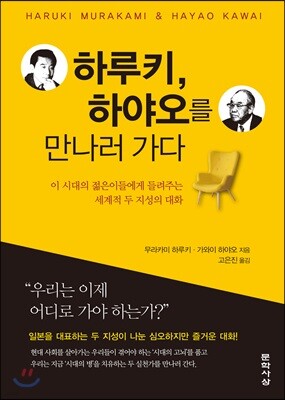 하루키, 하야오를 만나러 가다