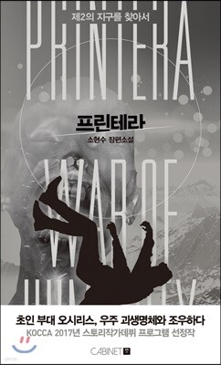 프린테라