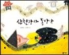 삼천갑자 동방삭