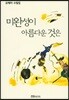미완성이 아름다운 것은