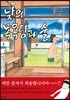 낮의 목욕탕과 술