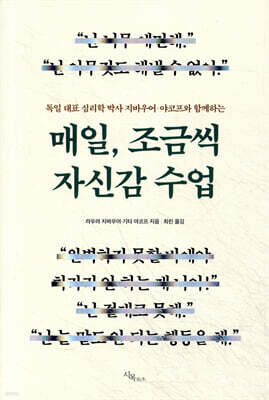 매일, 조금씩 자신감 수업