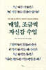 매일, 조금씩 자신감 수업