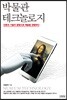 박물관 테크놀로지