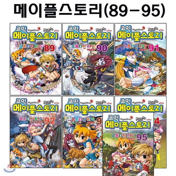 링핸드폰거치대증정/코믹메이플스토리 오프라인 RPG 89-95번 (전7권)