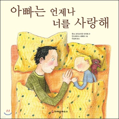 아빠는 언제나 너를 사랑해