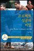 프로젝트 성공의 비밀