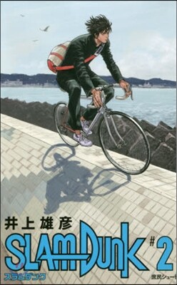 SLAM DUNK 新裝再編版  2