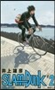 SLAM DUNK 新裝再編版  2