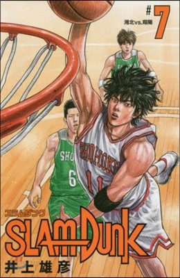 SLAM DUNK 新裝再編版  7