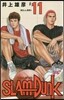 SLAM DUNK 新裝再編版 11