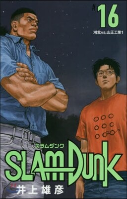 SLAM DUNK 新裝再編版 16