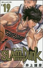 SLAM DUNK 新裝再編版 19