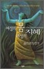 여성의 몸 여성의 지혜