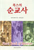 폭스의 순교사