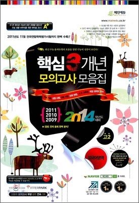 고2 2014학년도 대비 핵심 3개년 수능기출 모의고사 모음집 외국어영역 (8절)(2012년)