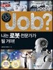 special job? 나는 로봇 전문가가 될 거야!