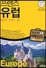 프렌즈 유럽 Best City 48