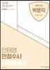 2018 안태영 만점수사 기출문제집