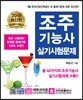 2018 조주 기능사 실기시험문제
