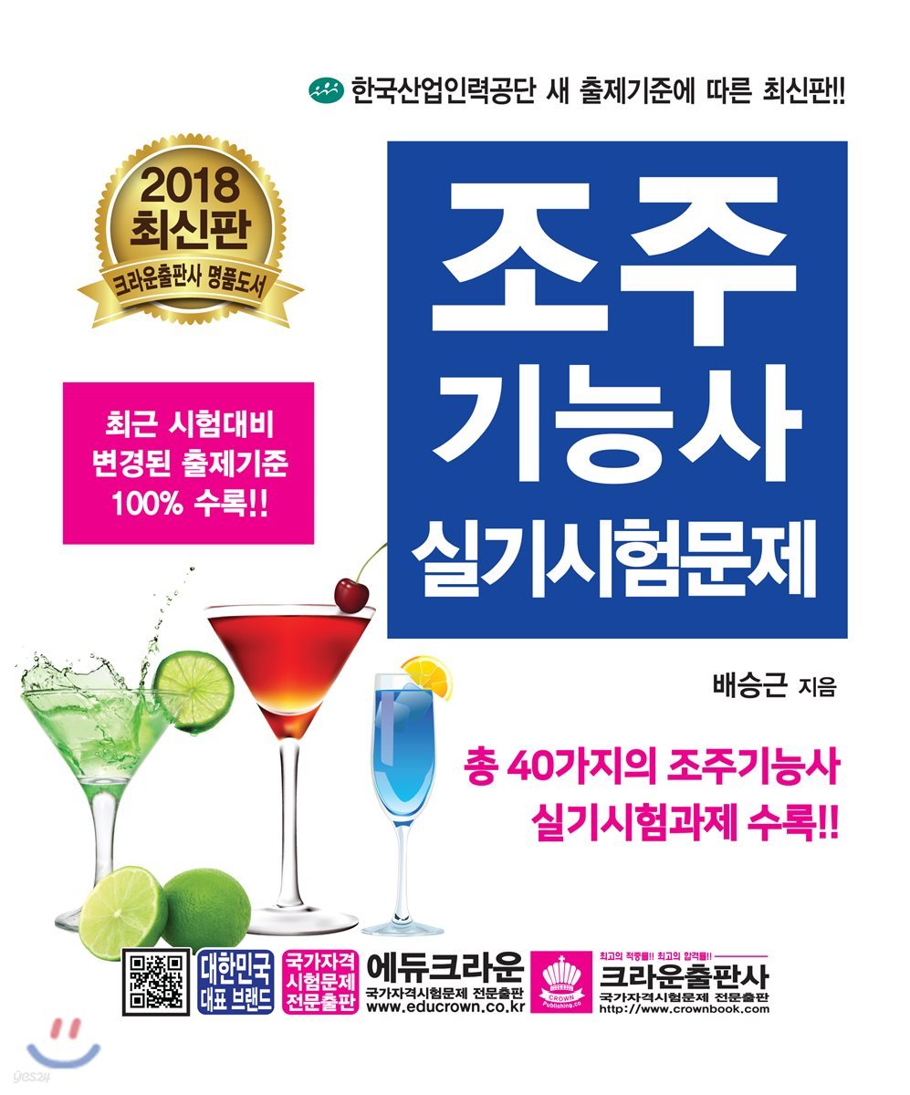 2018 조주 기능사 실기시험문제