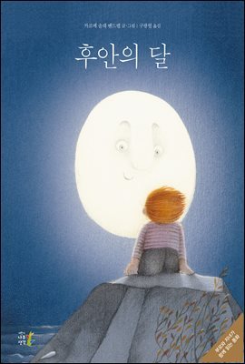 후안의 달