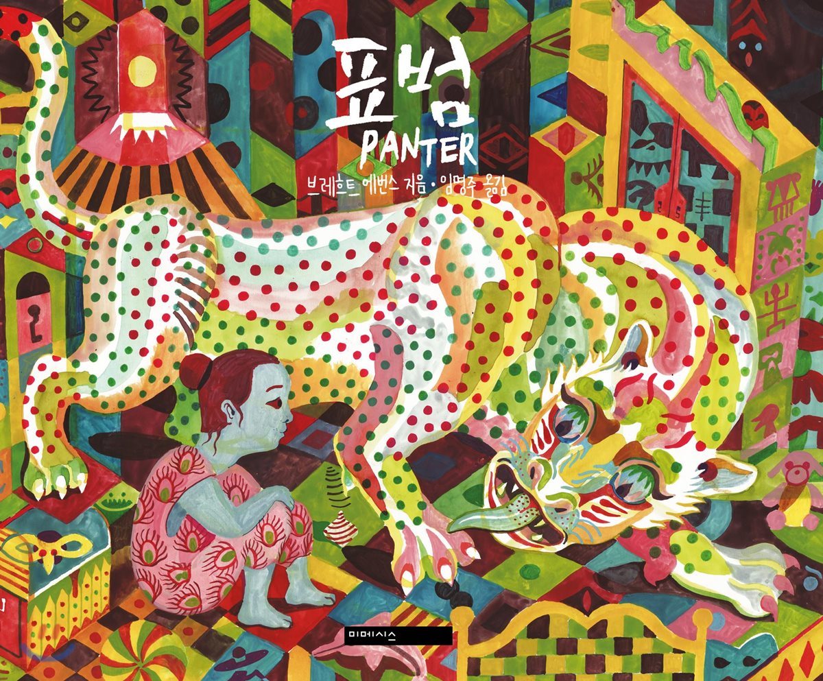 표범 Panter