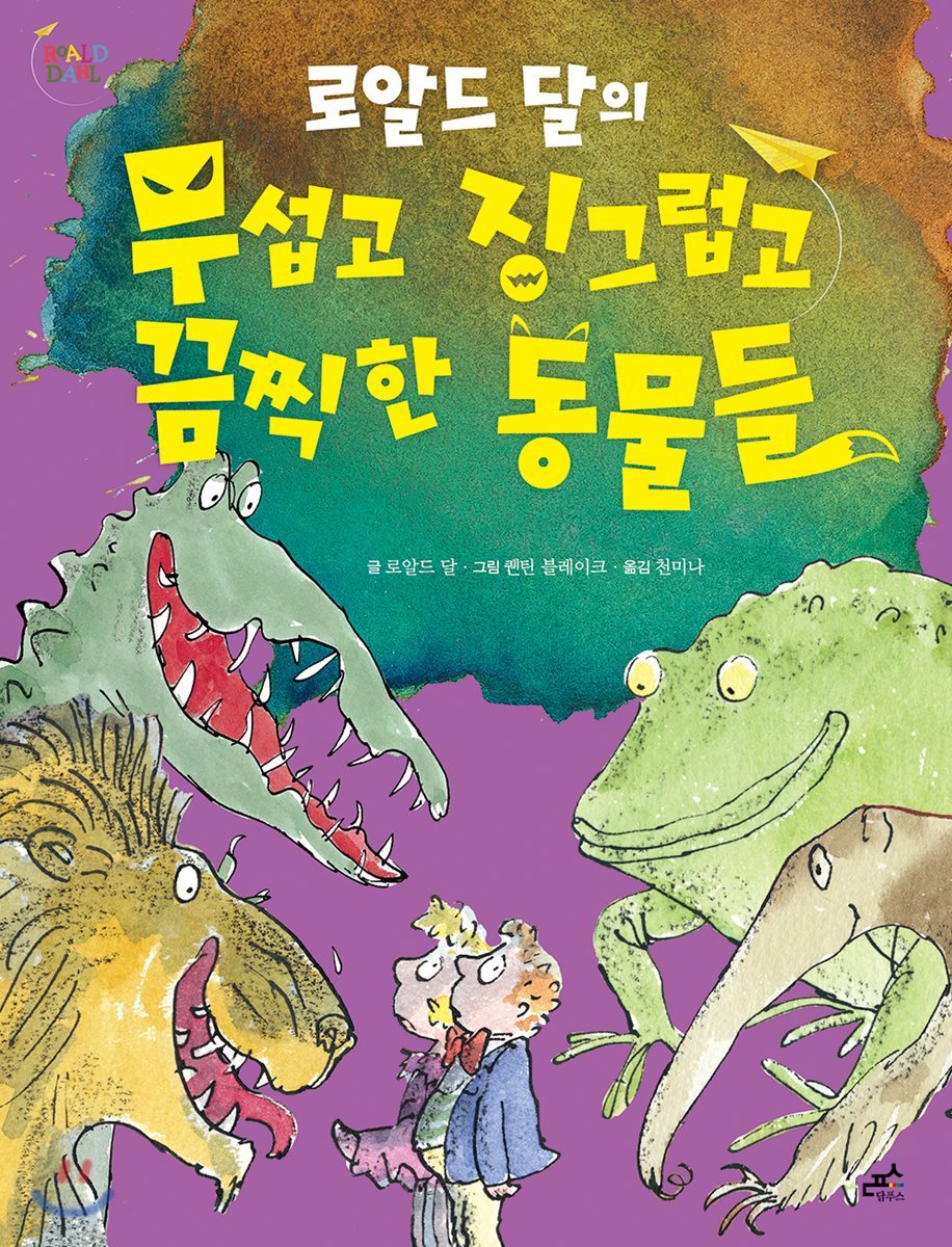 무섭고 징그럽고 끔찍한 동물들