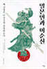 일본인과 이순신
