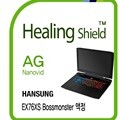 [힐링쉴드]한성컴퓨터 EX76XS 보스몬스터 AG Nanovid 저반사 지문방지 액정보호필름 1매(HS1762304)