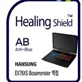 [힐링쉴드]한성컴퓨터 EX76XS 보스몬스터 블루라이트차단 충격흡수(방탄) 3 in 1 기능성 시력보호필름 1매(HS1762303)